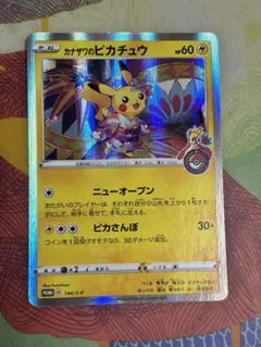 カナザワのピカチュウ：「スペシャルBOX ポケモンセンターカナザワオープン記念