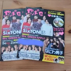 ポポロ✖2冊　2024年4月号　ミセスグリーンアップル