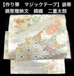 2026年最新】作り帯 二重太鼓の人気アイテム - メルカリ