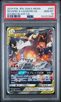2025年最新】ポケモンカード レシラム&リザードン psa10の人気