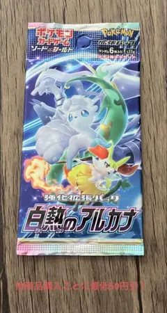 2025年最新】白熱のアルカナ 未開封の人気アイテム - メルカリ