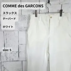 COMME des GARCONS スラックス メンズ S 白 テーパードのサムネイル