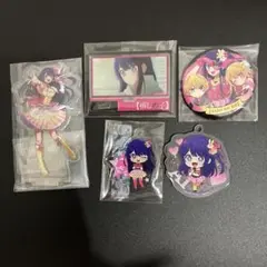 推しの子　星野アイ　まとめ売り