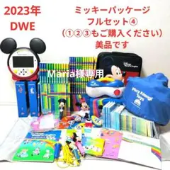 2026年最新】Dwe フルセット 2023の人気アイテム - メルカリ