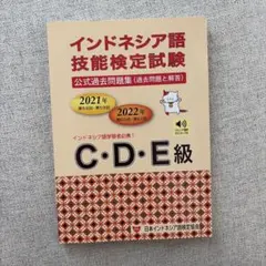 2026年最新】インドネシア語検定の人気アイテム - メルカリ