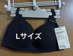 ノンワイヤー　胸の形を整える　ブラジャー　Lサイズ