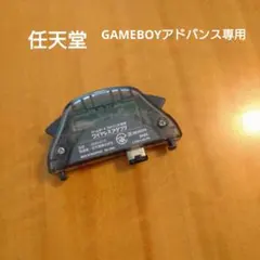 GAMEBOYアドバンス　専用　ワイヤレス　アダプター　AGB015