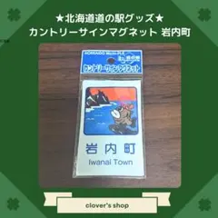 2026年最新】北海道道の駅マグネットの人気アイテム - メルカリ