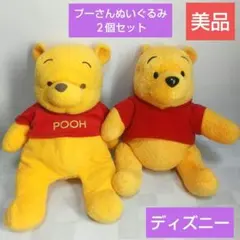 匿名発送！❤️美品❤️❮プーさん❯可愛いぬいぐるみ2個セット(ディズニー)