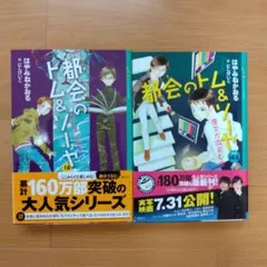 都会(まち)のトム&ソーヤ 16、16·5