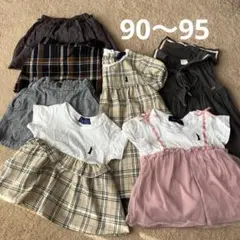子供服 まとめ売り　90〜95
