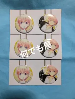 五等分の花嫁 一番くじ J賞 缶バッジセット 中野一花 3点