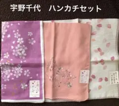 宇野千代　ガーゼハンカチ　ハンカチ　ハンカチ3枚セット　サクラ　花びら　花柄