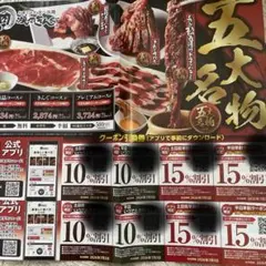 焼肉きんぐクーポン（チラシタイプ２枚セット）のサムネイル