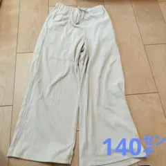 GU アイボリー ロングパンツ 140cm