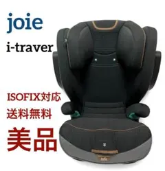 ✨美品✨Joie ジュニアシート i-traver アイ・トレバー ISOFIXのサムネイル