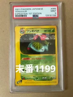 【PSA9】フシギバナ カードe 065/128 ポケカ ポケモンカードゲーム