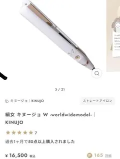 KINUJO ストレートヘアアイロン(ジャンク品)