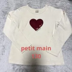 petit main 長袖カットソー 130
