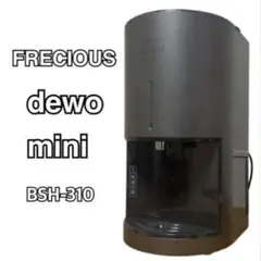 未使用級 フレシャス ミニ BSH-310 ウォーターサーバー FRECIOUS(フレシャス) dewo mini BSH-310の悪い口コミ・評判は？実際に