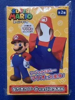 新品未使用　スーパーマリオ なりきりフード付きバスタオル マリオ柄のサムネイル
