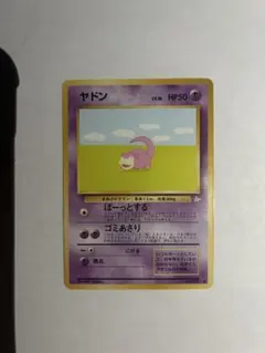 ヤドン 旧裏　 ● 第3弾拡張パック 化石の秘密　ポケモンカード