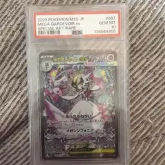 【PSA10】メガサーナイトex SAR 087/063