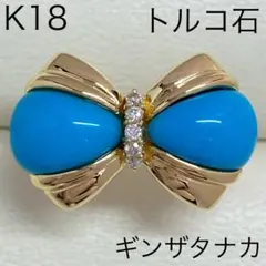 K18 天然トルコ石リング 直径9.8mm サイズ12.5号 18金 ターコイズ 