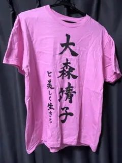 新品 ヤバイTシャツ屋さん XL Tシャツ ありぼぼ ピンク - メルカリ