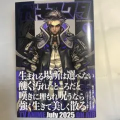 【美品/帯付き】ガチアクタ 10巻 裏那圭
