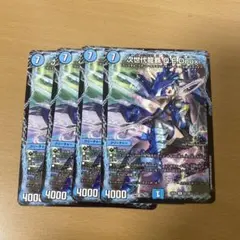 デュエルマスターズ 次世代龍覇 Q.E.Deux 4枚セット