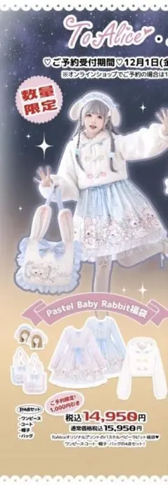 2026年最新】ToAlice 福袋の人気アイテム - メルカリ