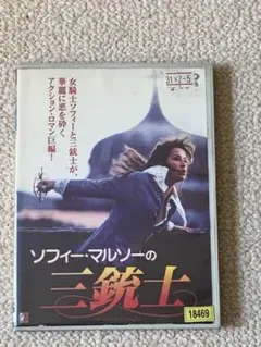 2026年最新】ソフィー・マルソーDVDの人気アイテム - メルカリ