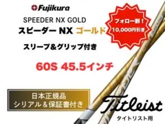 10,000円引きします！】スピーダーゴールドタイトリスト50S 45.5 