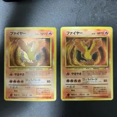 ファイヤー　旧裏2枚