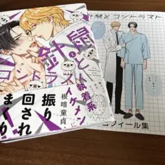 針鼠とコントラスト 2 アニメイト特典リーフレット