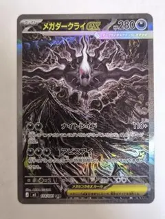ポケモンカード メガダークライex SAR 114/081 - メルカリ
