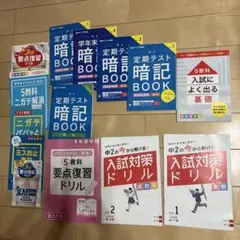 中2 定期テスト暗記BOOK セット