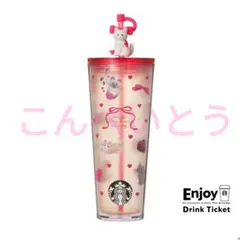 韓国 スターバックス タンブラー うさぎピンク バレンタイン2025
