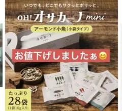 오사카나 미니 아몬드 스몰 피쉬 스낵, 일본산, 개별 포장, 10g x 28봉지