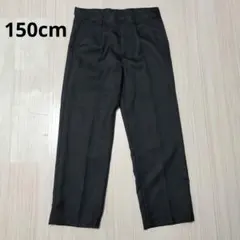 150cm 長ズボン スラックス ブラック