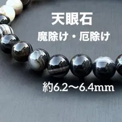 天眼石 約6.2〜6.4mm A4818