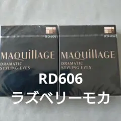 【新品、未開封】マキアージュ　アイシャドウ　RD606　ラズベリーモカ　２個