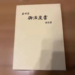 戦国合戦図屏風を読む 堀新 - メルカリ