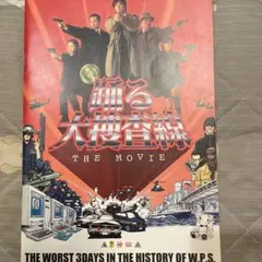 2026年最新】踊る大捜査線THE_MOVIEの人気アイテム - メルカリ