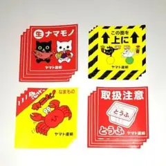ヤマト運輸 ノベルティ ステッカー ４種 ✖ 各４枚 合計16枚 ／ 非売品
