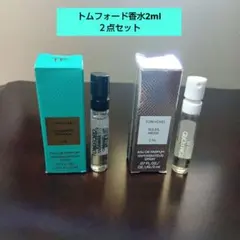 トムフォード香水2ml タオルミナオレンジとオマケソレイユネージュ