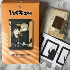 新品 ハイキュー!! ペーパーシアター 月島蛍＆山口忠 ペーパークラフト