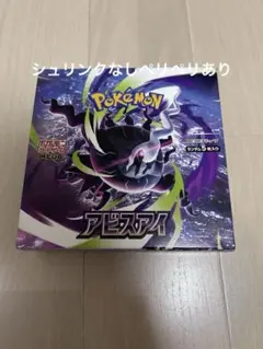2026年最新】ポケモンカードゲーム アビスアイ BOXの人気アイテム