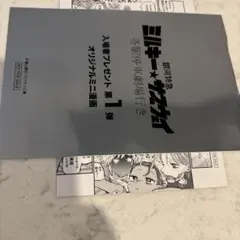 銀河特急ミルキーサブウェイ　入場者特典　オリジナルミニ漫画